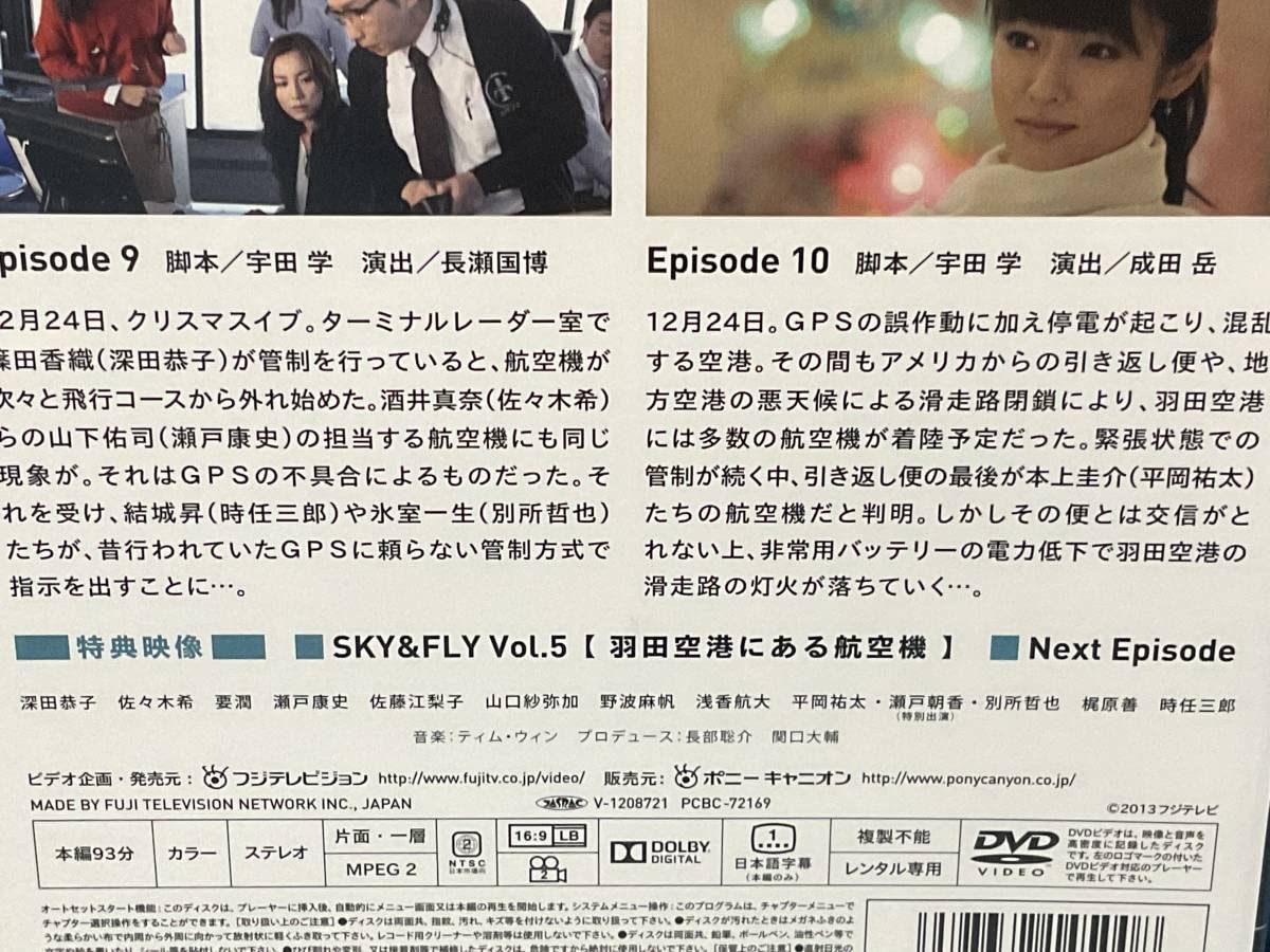 Amazon.co.jp: * DVD * TOKYO エアポート 東京空港管制保安部 * 全5巻